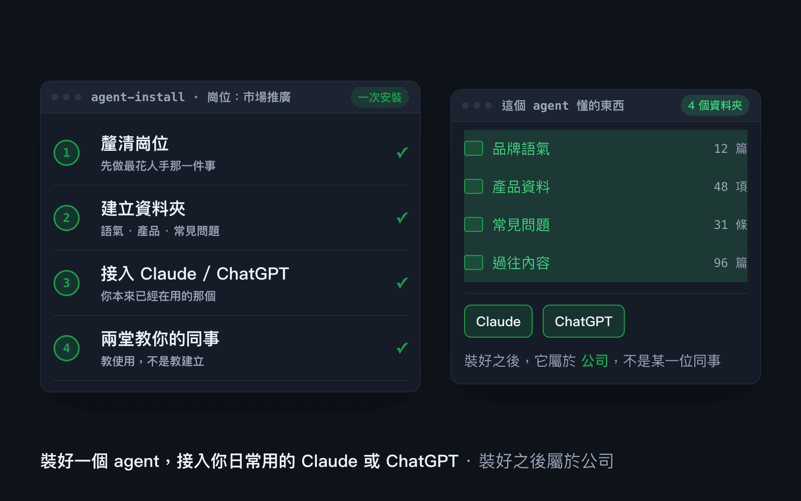 AI agent 全套安裝