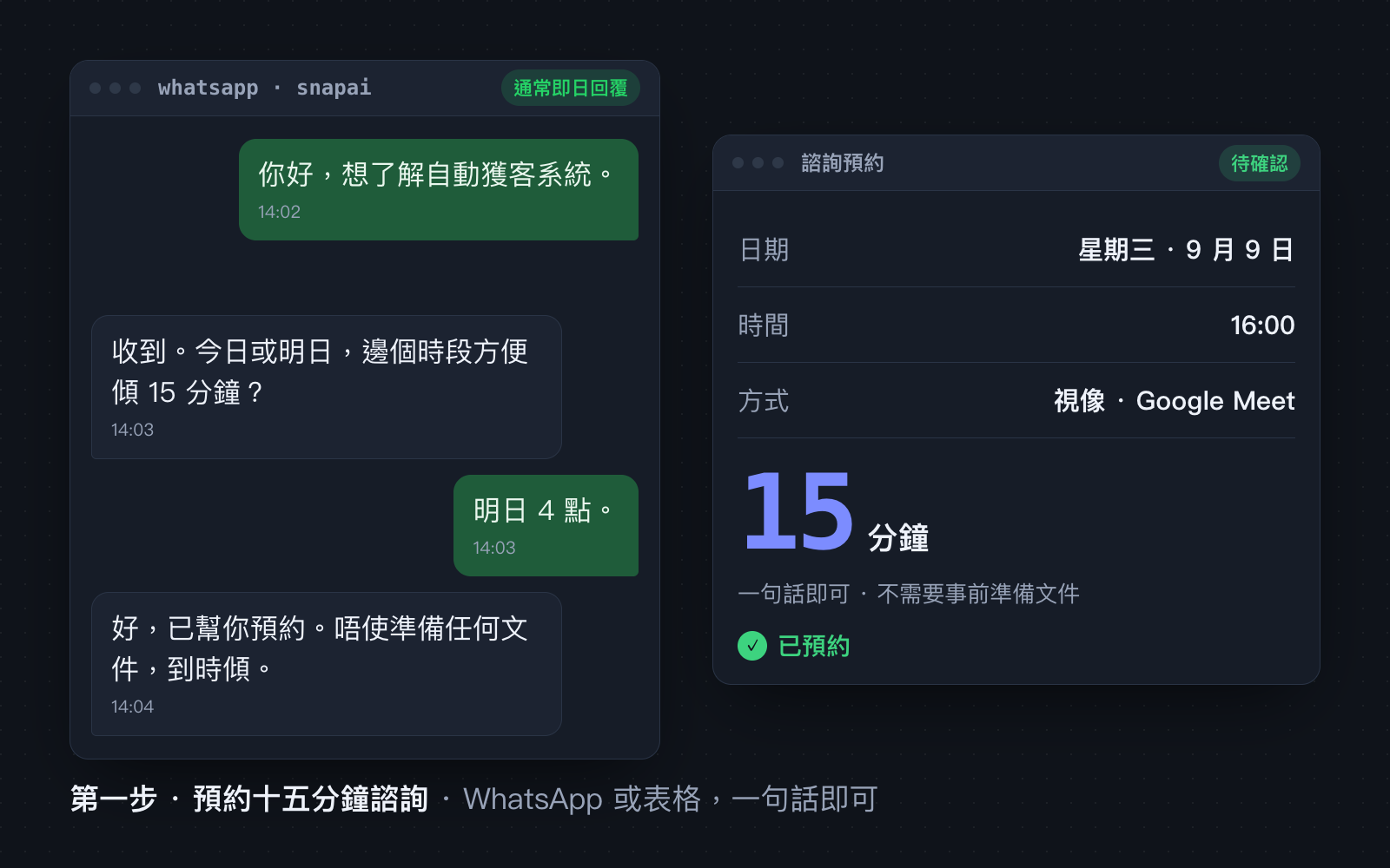 預約十五分鐘諮詢